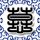 海派甜心